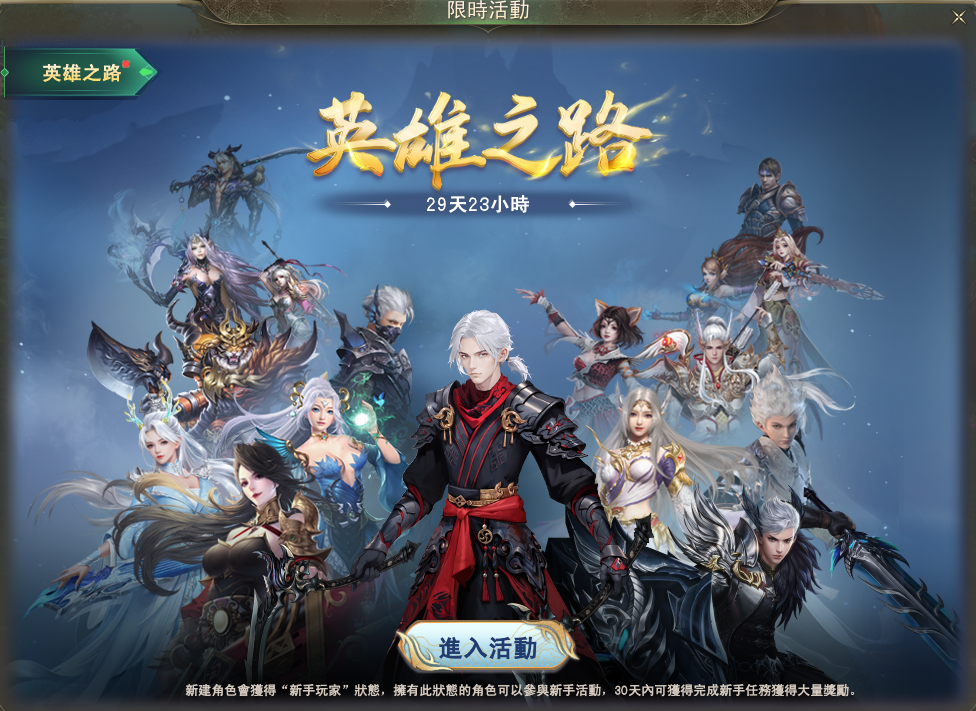 遊戲內英雄之路活動入口畫面